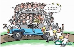 考驾照潜规则被曝光什么导致考驾照潜规则?